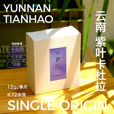 挂耳咖啡精品庄园手冲挂耳云南紫叶卡杜拉挂耳式黑咖啡12g加量装
