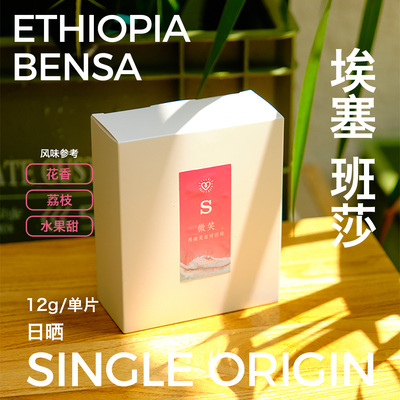 埃塞西达摩班莎手冲挂耳咖啡12g