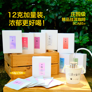 挂耳咖啡精品庄园手冲挂耳云南瑰夏挂耳式黑咖啡美式12g加量装
