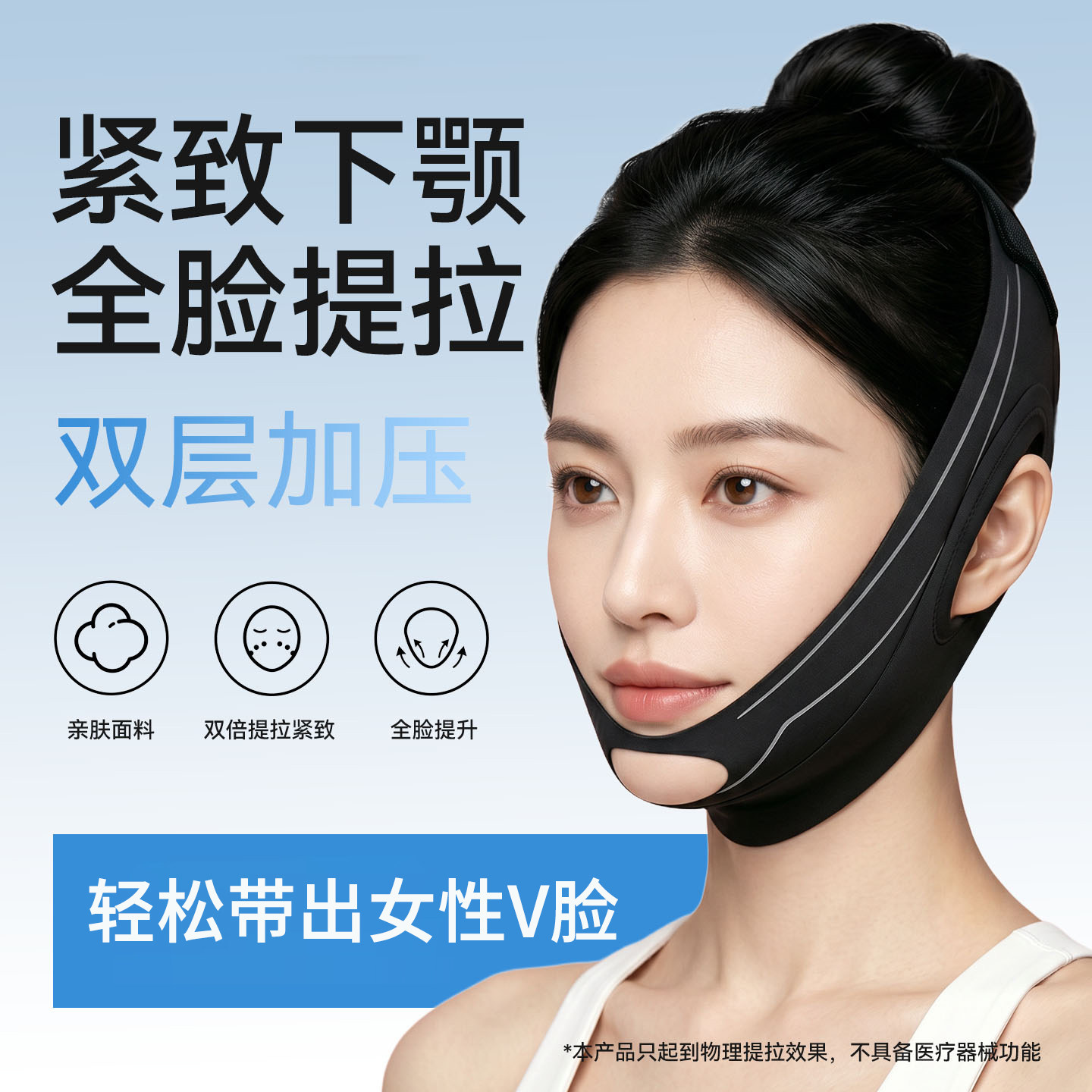 V脸提拉紧致双层加压瘦脸面罩