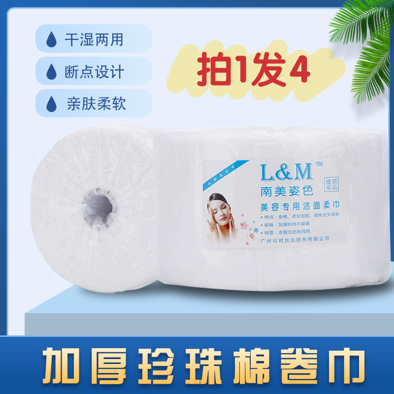 南美姿色加厚珍珠棉脸部专用一次性洗脸巾美容院面巾纸纯棉加大卷