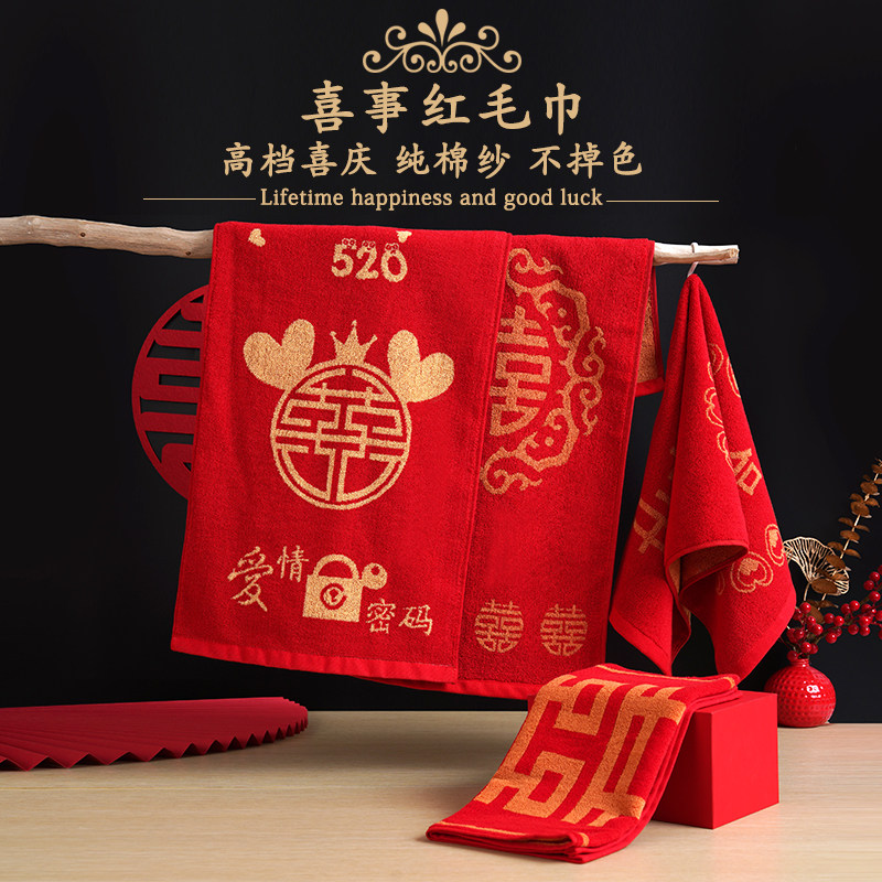 毛巾纯棉喜事礼品加厚不掉毛红色