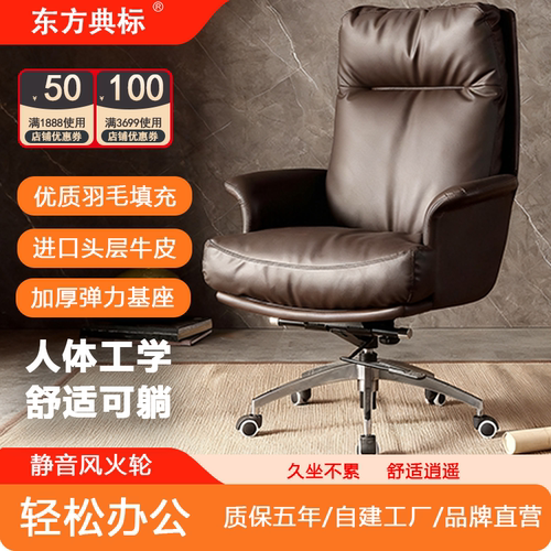 轻奢老板椅东方典标真皮