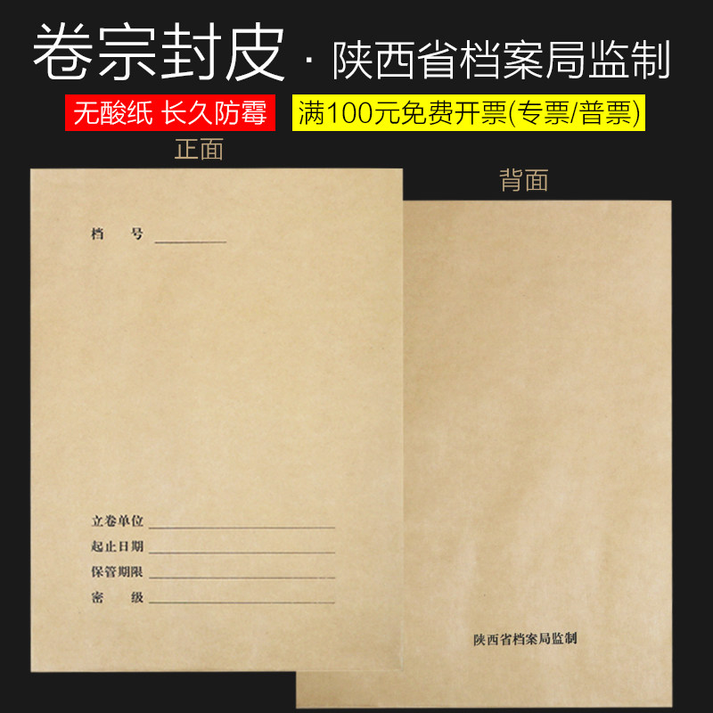 无酸纸档案卷宗封面封皮档案号卷皮a4自由折叠式陕西省档案局监制