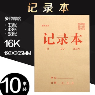 加厚牛皮纸记录本笔记本 议笔记本 牛皮纸质记录本 16k办公记录本