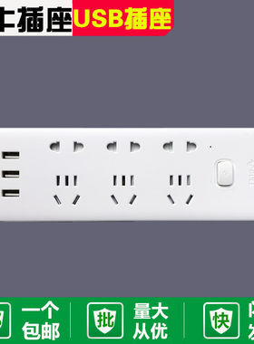 公牛插线板插座插排带USB