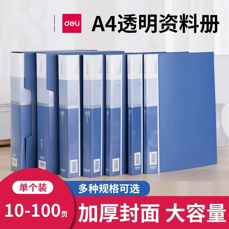 得力资料册A4文件夹30/40/60插页袋多页试卷档案册学生试卷多层袋