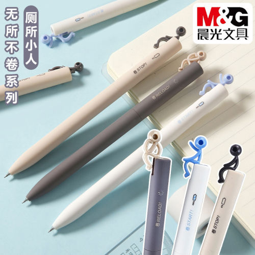 晨光厕所小人解压黑色中性笔