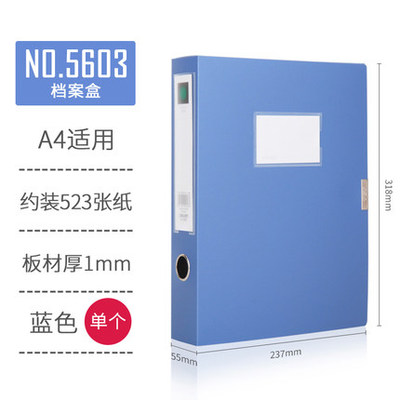 得力档案盒5603 A4 3寸文件盒 粘扣资料盒 塑料收纳盒 办公用品