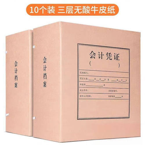德萱A4会计凭证双面开口档案盒