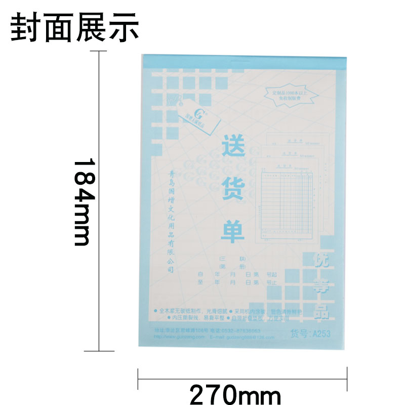 国增A253A252 三联联销货清单 送货单32K无碳复写三联20组23联 文具电教/文化用品/商务用品 单据/收据 原图主图