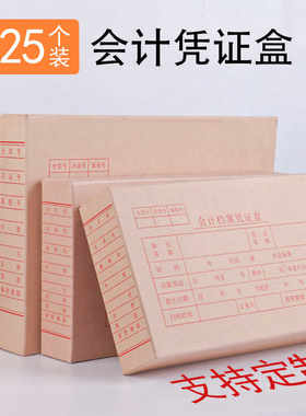 会计凭证发票牛皮纸财务收纳盒