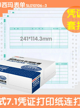 用友凭证纸7.1西玛金额记账凭证纸SL010106-3针打凭证软件套打印