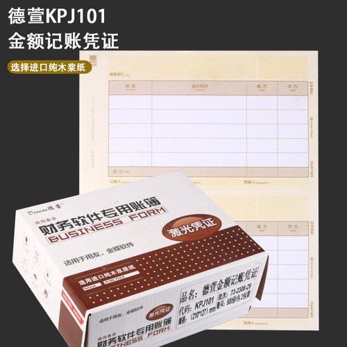 凭证纸用友记账凭证会计
