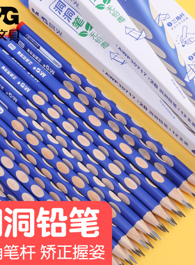 晨光洞洞笔矫姿书写AWP30716HB学生2B三角杆初学纠正铅笔30717