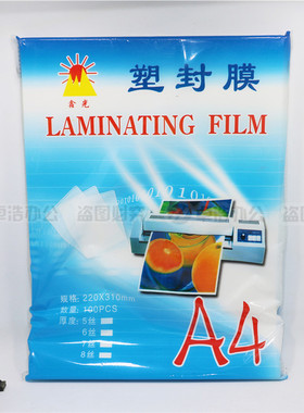 A4厚塑封膜/护卡膜/过塑膜/照片膜/100张一盒220*310mm