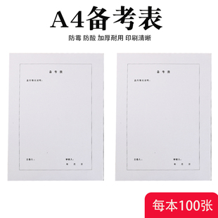 A4纸卷内备考表目录表归档文件 a4文书档案科技档案盒卷内备考表