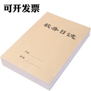 德萱纸品校务日志本班务日志本小中大学学校班级考勤登记表记录表