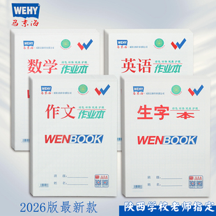 文海正印双勾作业本马京海wenbook小学生字本拼音语数学作文幼儿