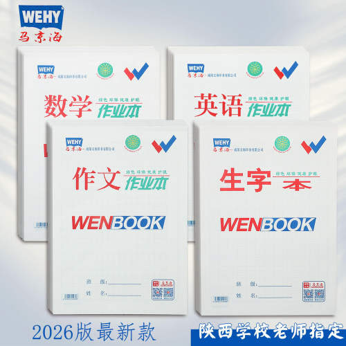 文海正印双勾作业本马京海wenbook小学生字本拼音语数学作文幼儿