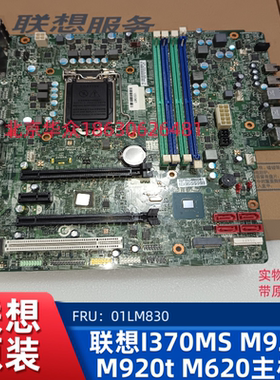 联想I370MS Q370主板M920s M720s M920tM720t  01LM830支持8代9代