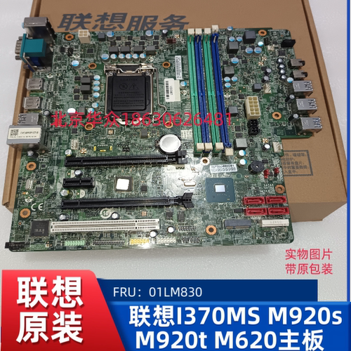 联想I370MS Q370主板M920s M720s M920tM720t  01LM830支持8代9代
