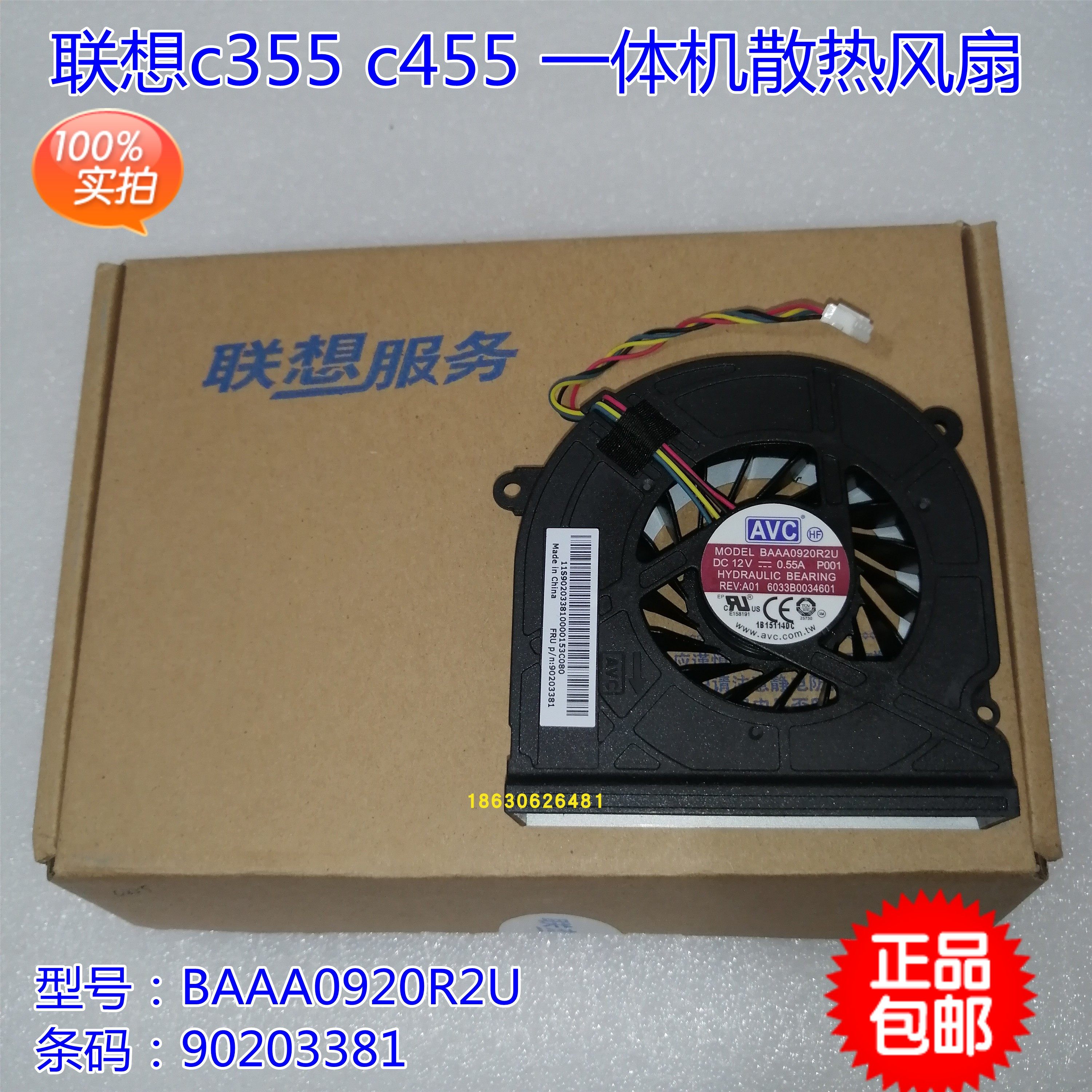 联想c355 c455 C360 C365 C460一体机散热风扇BAAA0920R2U