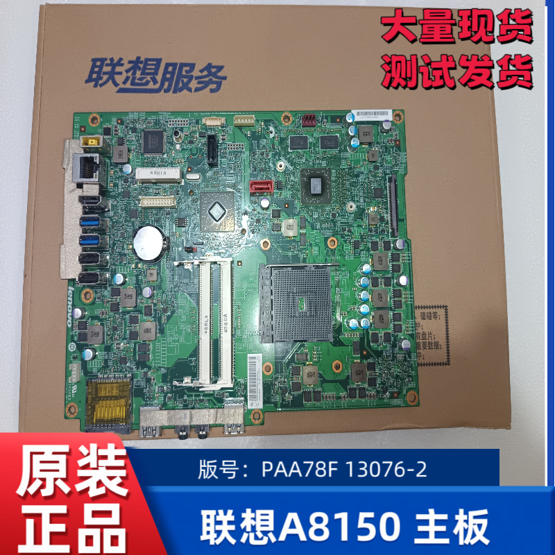 大量联想启天A8150一体机主板A815 AMD FM2+ PAA78F独显DDR3 内存