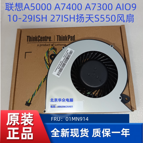 联想A5000 A7400 Y910扬天S4350 5350v530一体机风扇BAZA1022R2U