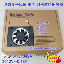 联想显卡风扇R5 340半高显卡刀卡散热器风扇FS1240-A2042A D3012A