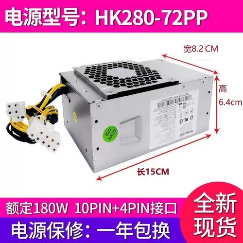全新航嘉HK280-72PP 73PP HK360-71PP联想H3060  E73电源 10+4针