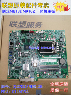 独显 全新联想M818z IQ270SV M820Z一体机主板 M910Z