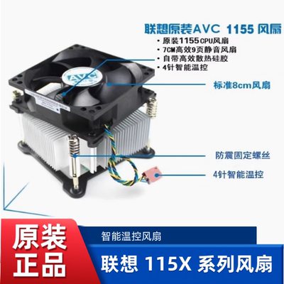 AVC智能调速风扇 1155 1150 CPU风扇 联想扬天T4900V H61风扇原装