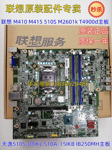 联想启天m610 m410 M425 B425 M420 M6201D M4601D T4900V 主板