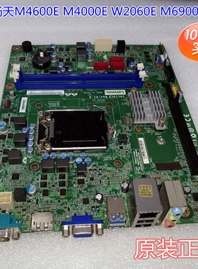联想扬天M4600E M4000E W2060E M6900e 电脑IH110CX Rev:V1.0主板