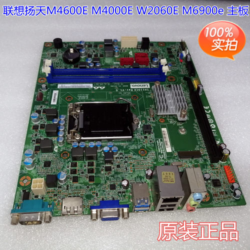联想扬天M4600E M4000E W2060E M6900e 电脑IH110CX Rev:V1.0主板