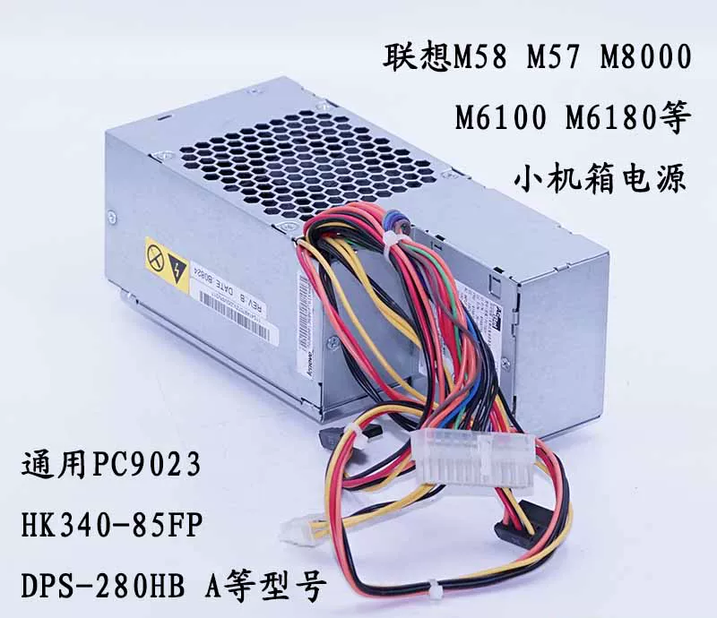 原装联想M90P M58  6100s HK340-85FP PS-5281-01VF PC9023电源