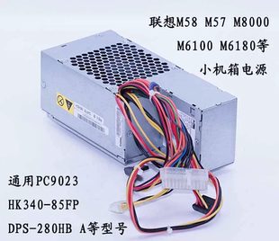 6100s HK340 01VF 联想M90P PC9023电源 5281 M58 原装 85FP