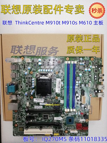全新 联想 Q270主板 IQ270MS ThinkCentre M910t M910s M610主板
