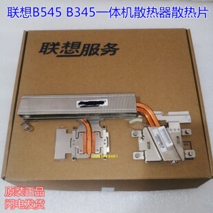 B545 B540P一体机散热风扇 B345 b320 散热器 b325 联想