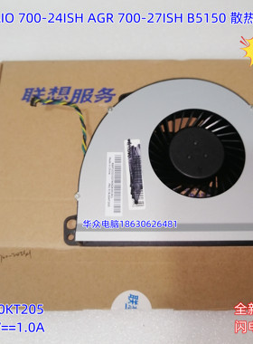 联想 AIO 700-24ISH 24AGR 700-27ISH B5150 一体机散热 CPU 风扇
