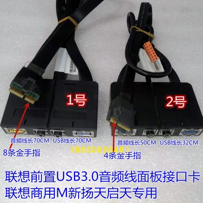 联想前置USB线3.0原装USB线