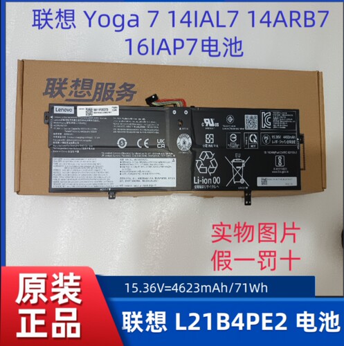 原装LENOVO联想 Yoga 7 14IAL7 14ARB7 16IAP7 L21B4PE2 电池