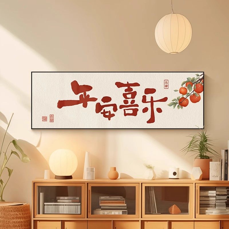 平安喜乐横版装饰画客厅餐厅沙发背景墙壁画入户玄关字画电视挂画,家居饰品,现代装饰画,淘宝优惠券,粉丝福利购,淘宝优惠卷