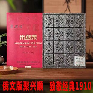 俄文版聚兴顺米砖茶1.125kg致敬1910款聚兴顺特级红砖茶