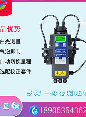 PACON 2000流通式在线浊度分析仪