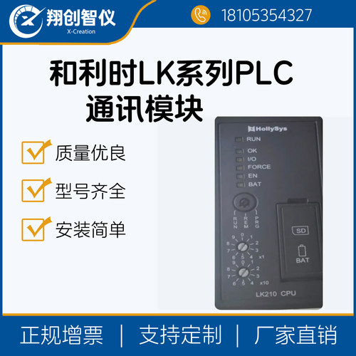 和利时LK系列PLC通讯模块
