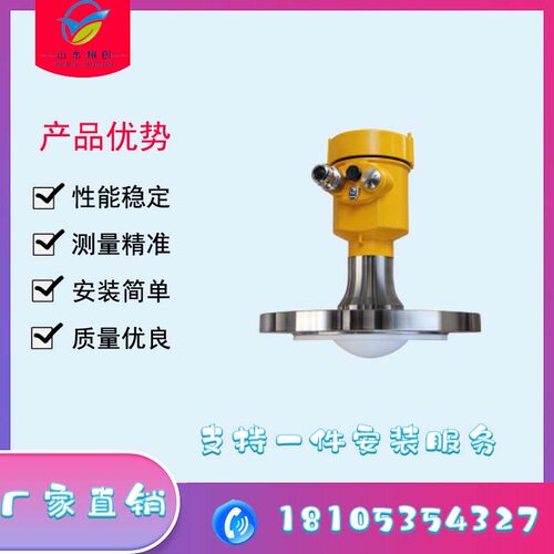 80G高频雷达法兰式中温传感器
