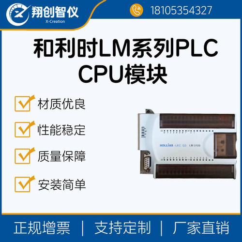 和利时LM系列PLCCPU模块