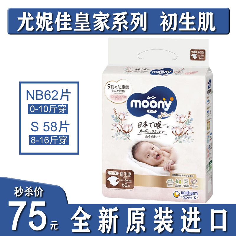 进口尤妮佳moony皇家婴儿纸尿裤NB62/S58新生婴儿透气柔软尿不湿,婴童尿裤,纸尿裤正装,淘宝优惠券,粉丝福利购,淘宝优惠卷